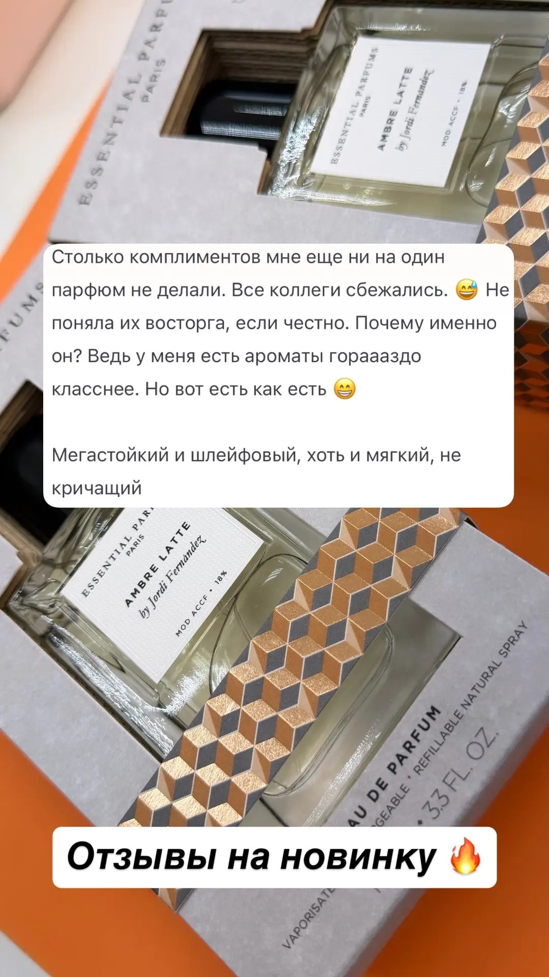 Отзывы на новинку Essential Parfums Ambre Latte❤️‍🔥✨