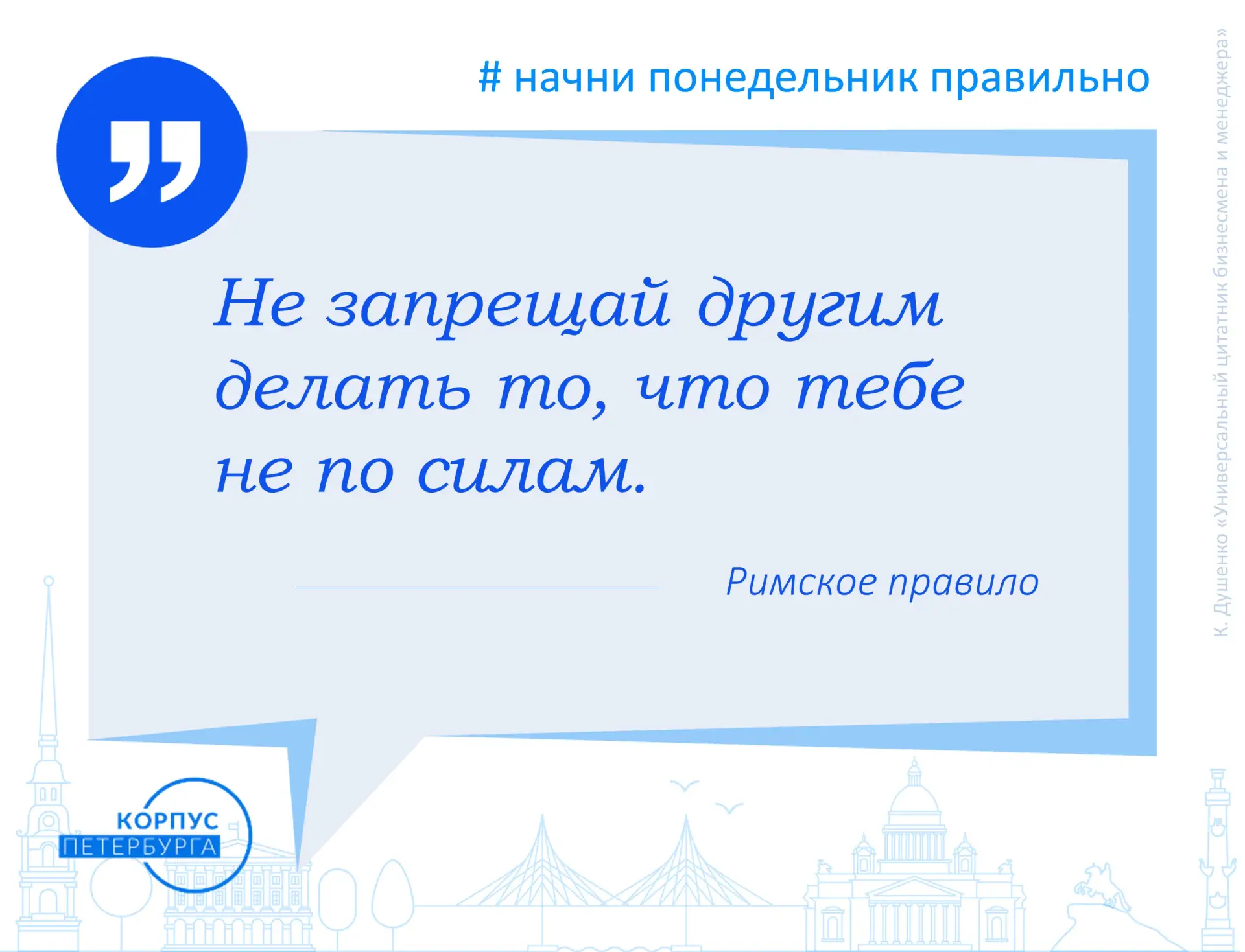 #ОткрытыйКОРПУС #НачниПонедельникПравильно #образование #обучение_взрослых #ДПО #КОРПУСПетербурга #К
