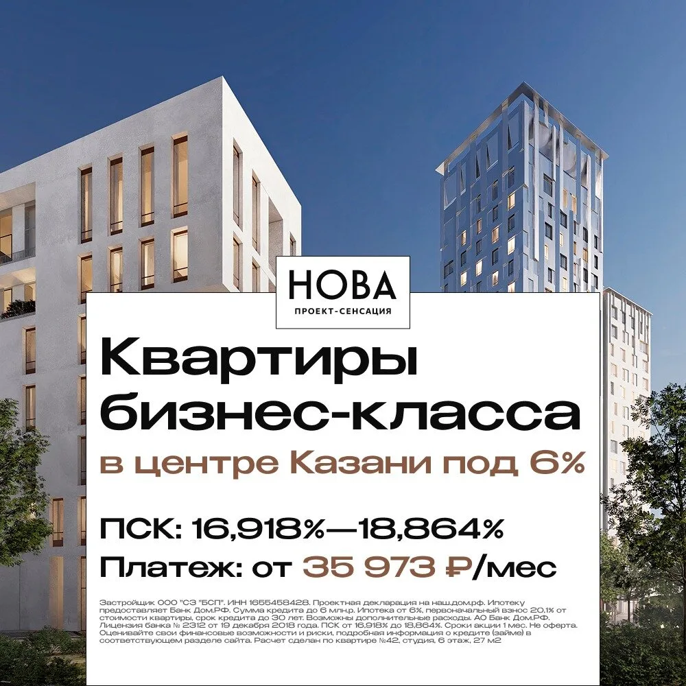 Квартиры бизнес-класса в центре Казани от 35 973 ₽/мес