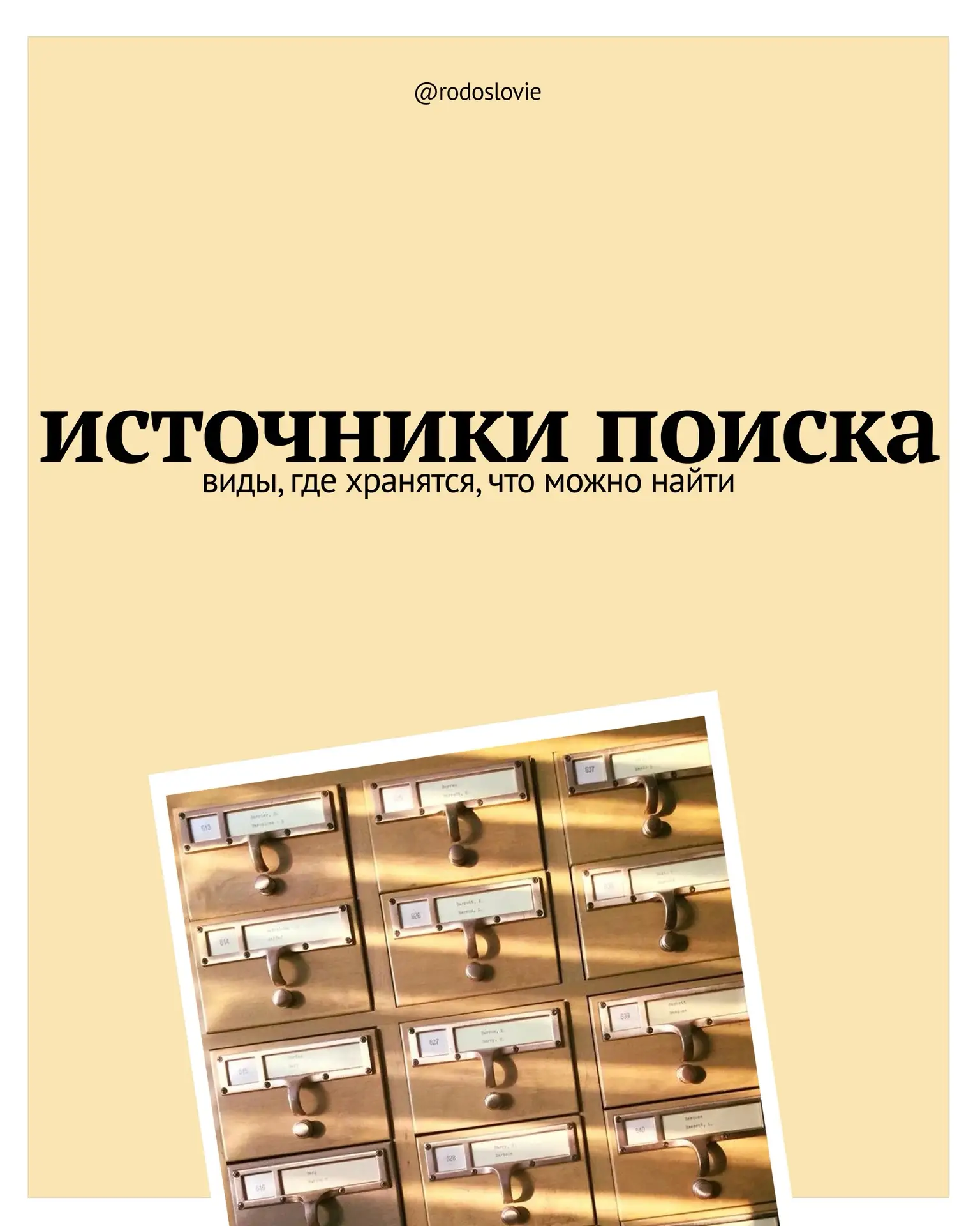 ❓ Где искать предков? В каких документах, кроме метрических книг, может храниться нужная информация?