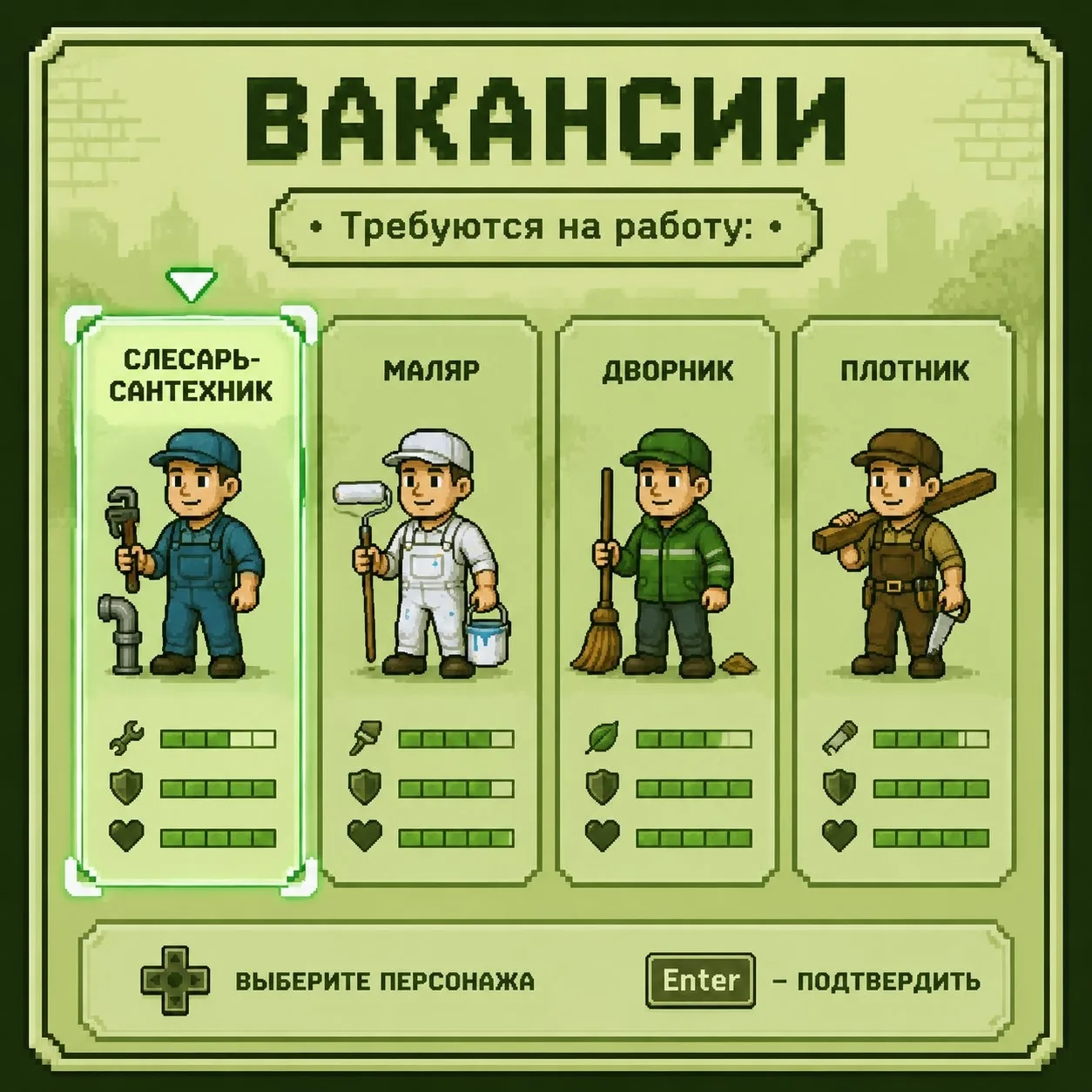 👋Есть свободные вакансии! 
 
Слесарь - сантехник 
Маляр
Дворник
Плотник.
 
Трудиться во благо посел