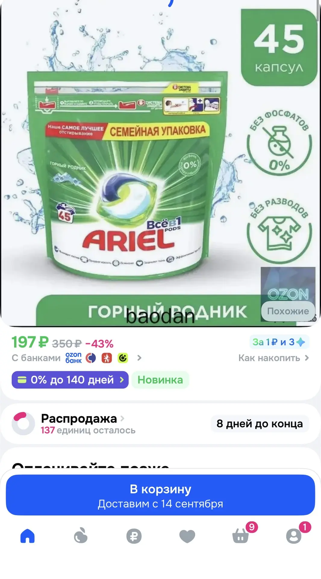 Капсулы для стирки 45 шт по отличной цене ‼️
