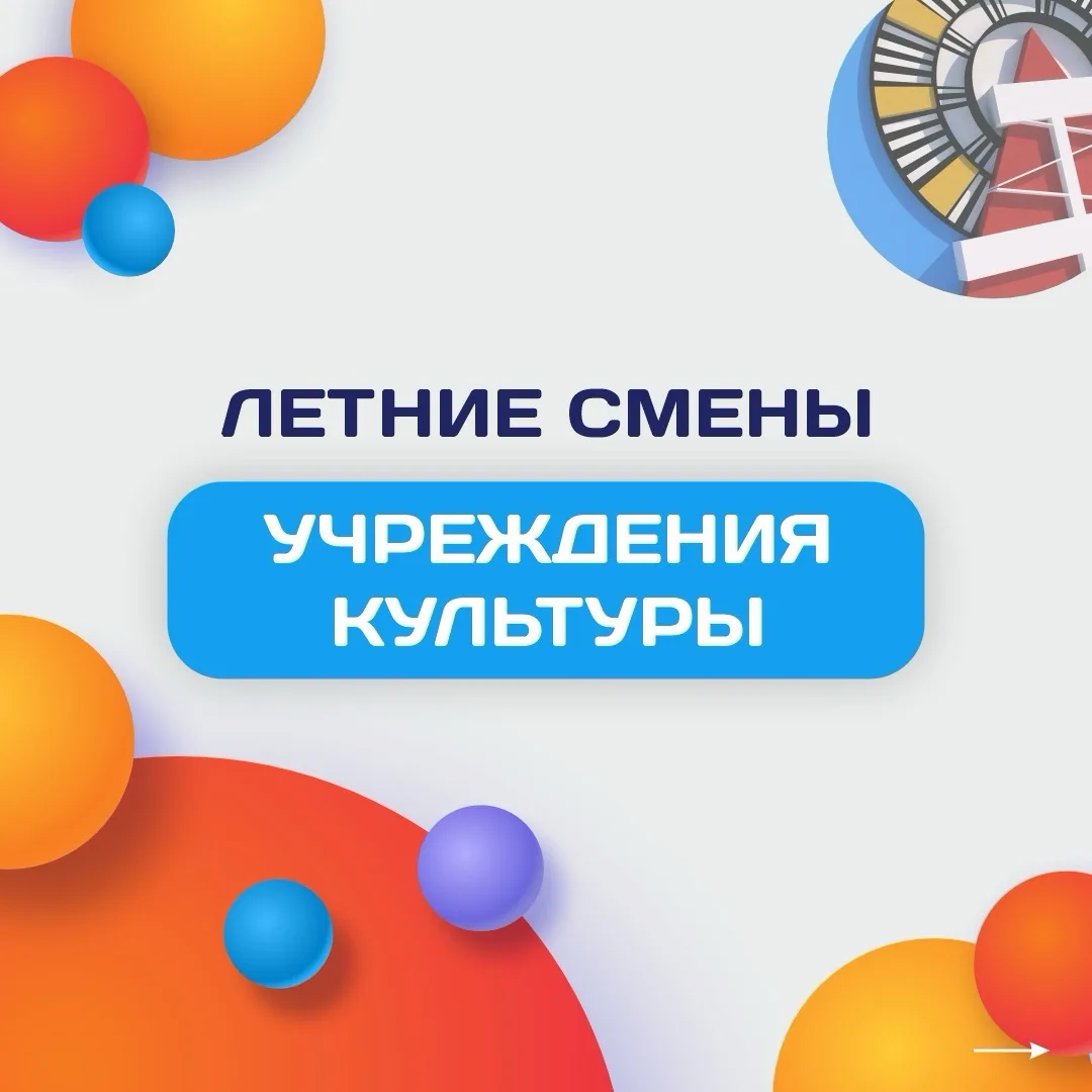 Этим летом для ребят, оставшихся в Ноябрьске, учреждения культуры, спорта и молодежной ...