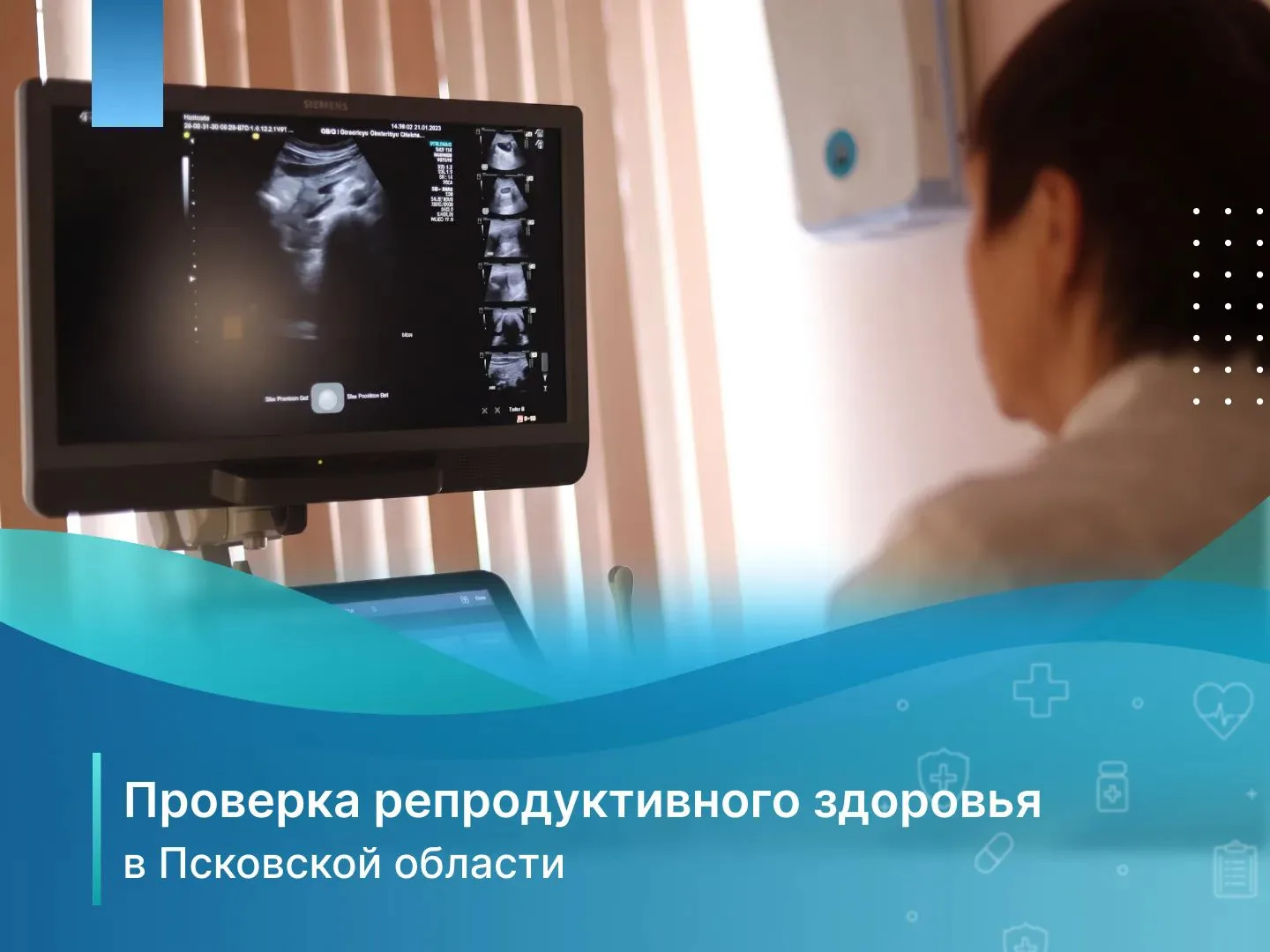 🏥 Пройти диспансеризацию в Псковской области стало проще

Об этом доложил Глава региона Михаил Веде