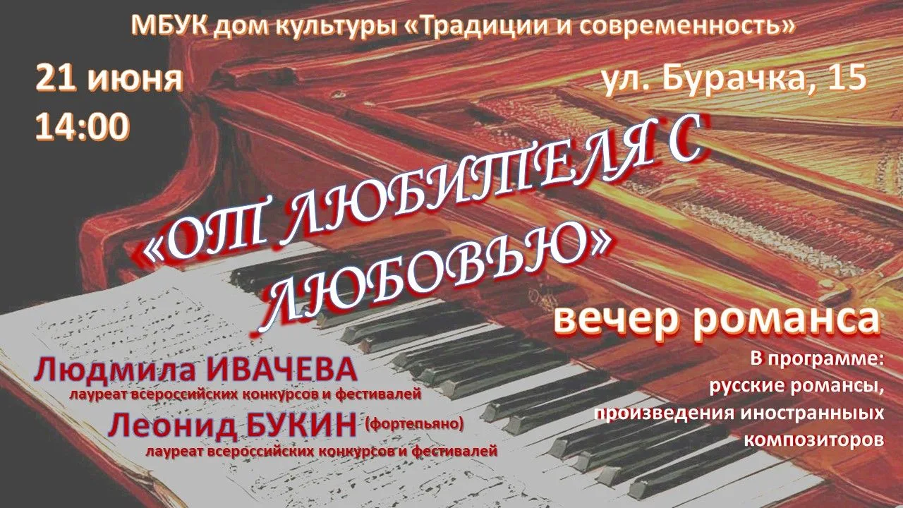 🎶 Дом культуры «Традиции и современность» в рамках проекта «Вечера искусств на Бурачка, 15» приглаш