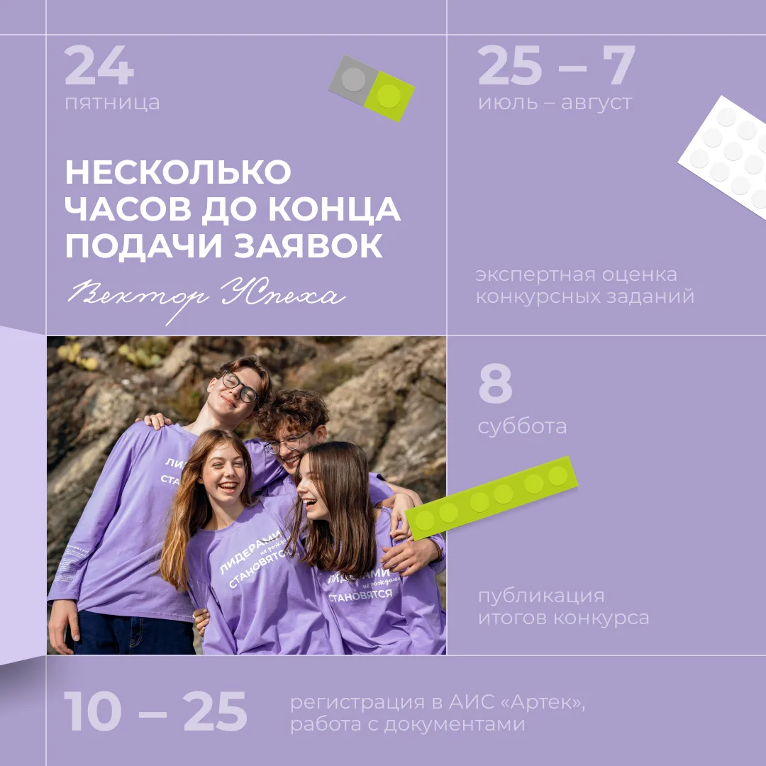 «Артек» все ещё ждёт лидеров!

С 25 сентября по 16 октября этого года в МДЦ «Артек» состоится юбилей