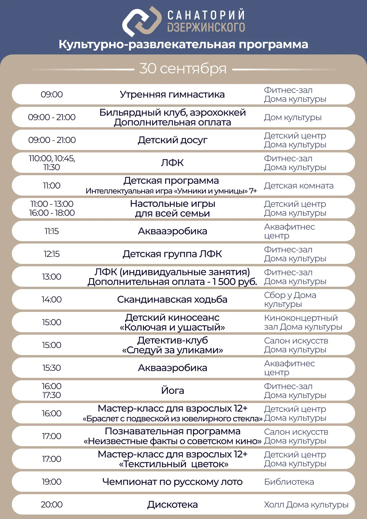Культурно-развлекательная программа на среду, 30 сентября.