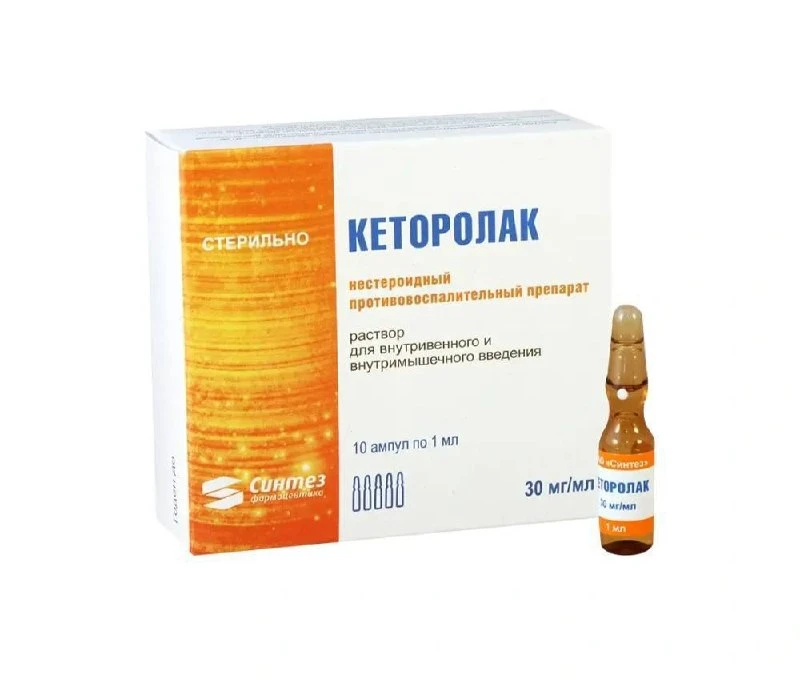 💊 Партию обезболивающего «Кеторолак» изымают из обращения в России.