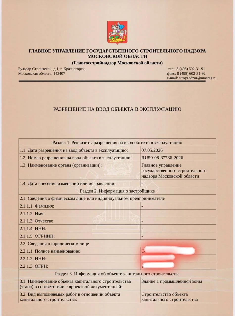 Здание промышленной зоны - Ввод в эксплуатацию