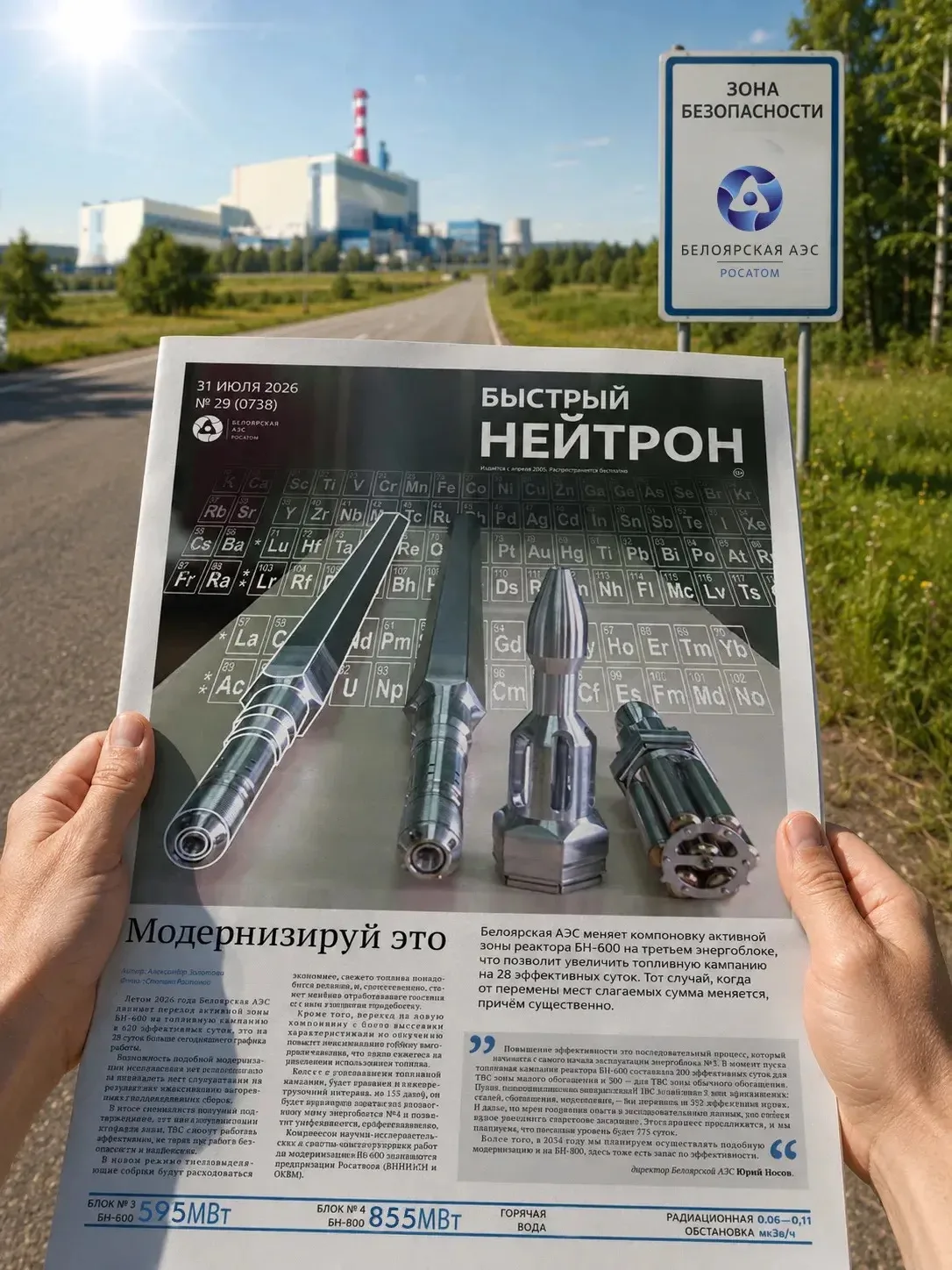 📰 Самый свежий выпуск «Быстрого нейтрона» уже в ваших руках 

🔹 Зачем нам перекомпоновка активной 