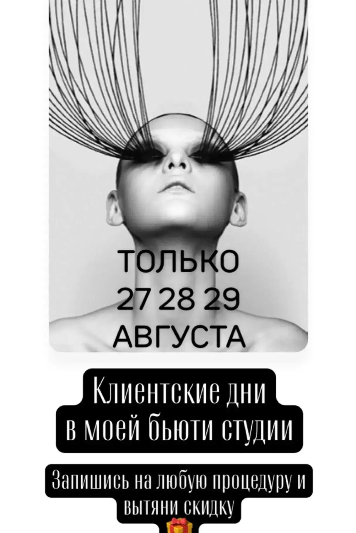Реснички и Бровки на ВОСТОЧНОМ