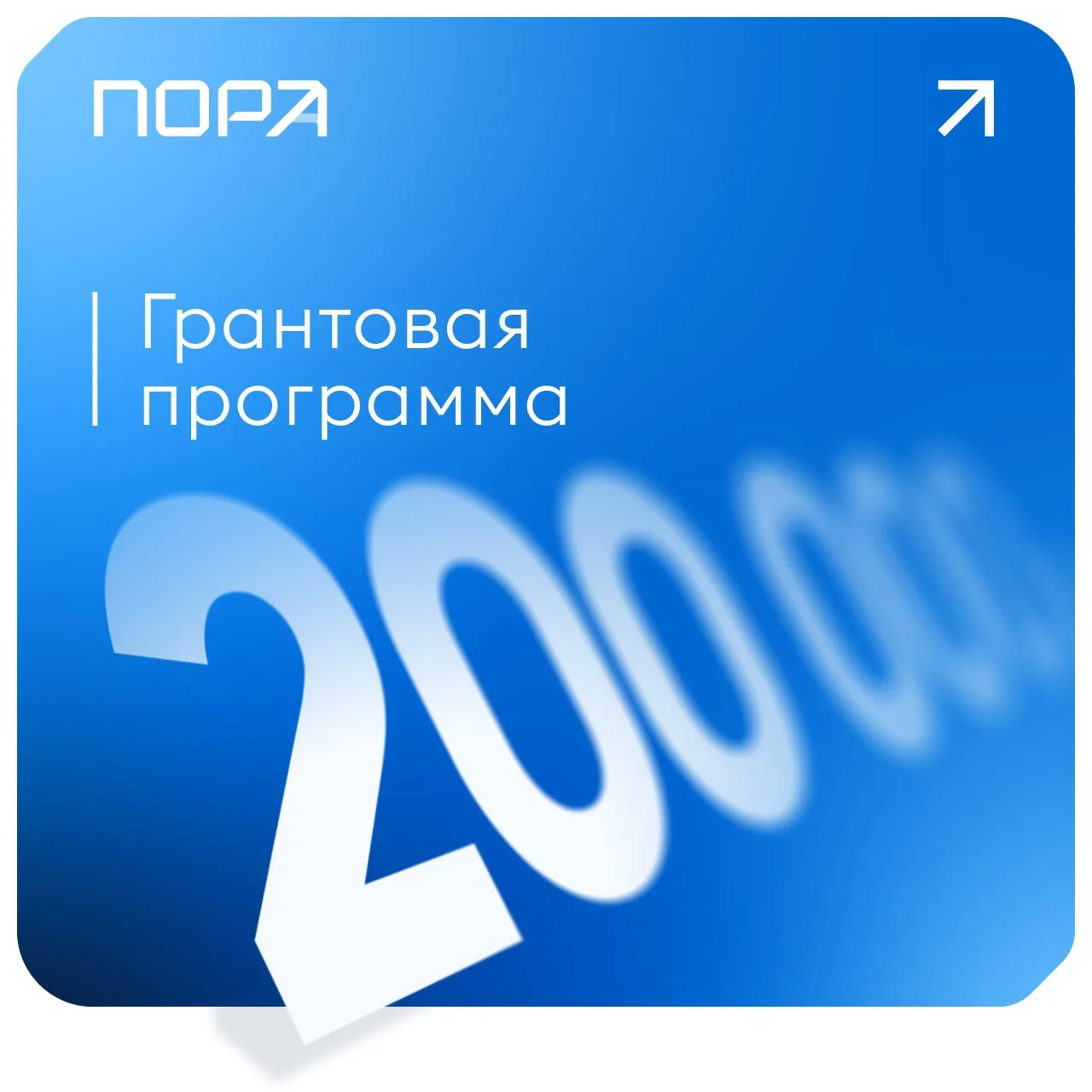 🔔Грантовая программа ПОРА для устойчивого развития Арктики  Дедлайн: до 1 апреля 2026г.  Для кого: г