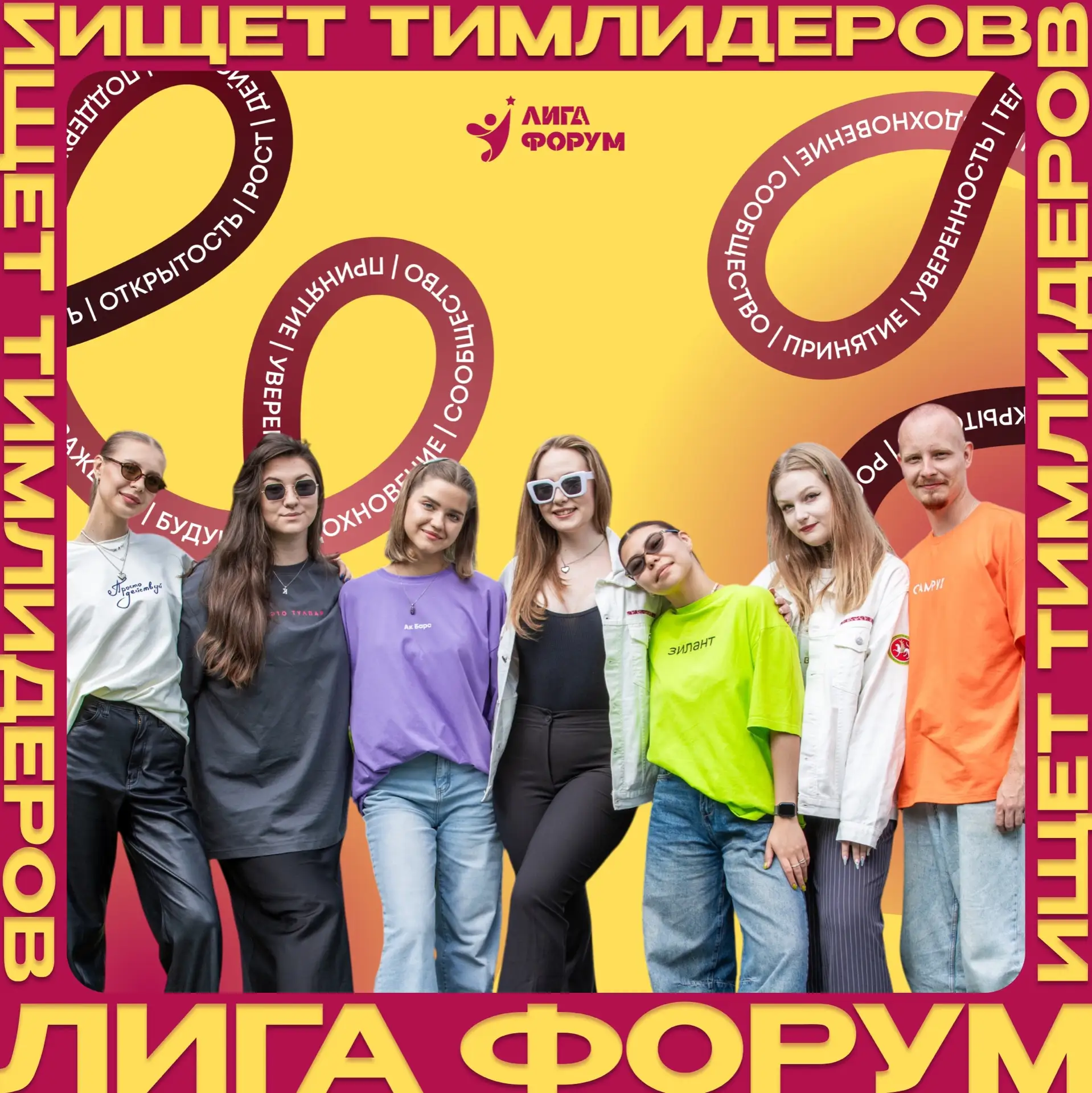 #новости@studsovet_kfrgup | Ищем крутых тимлидеров на Лига форум — 2026!