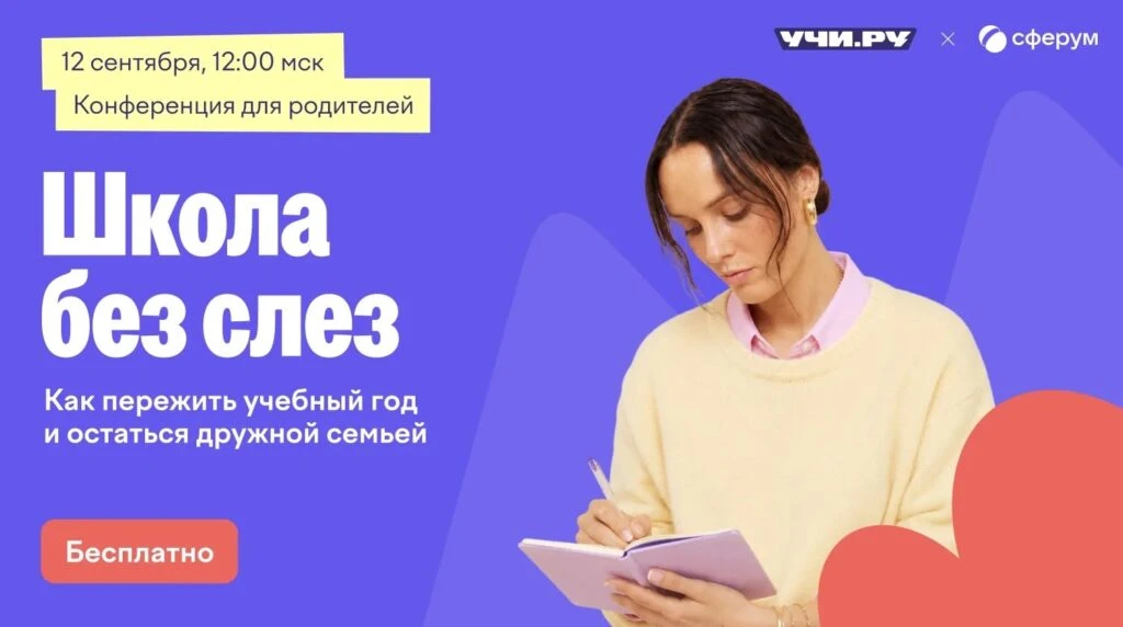 🖥️ Для родителей состоится конференция по актуальным вопросам школьной жизни