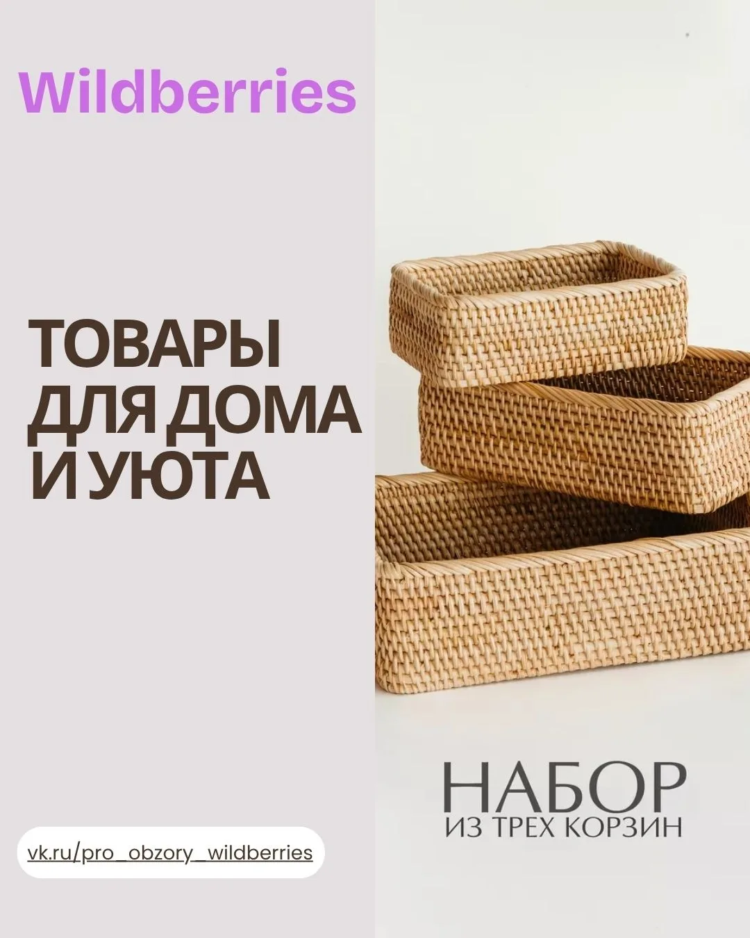 ✨ ТОВАРЫ ДЛЯ ДОМА И УЮТА 🏡