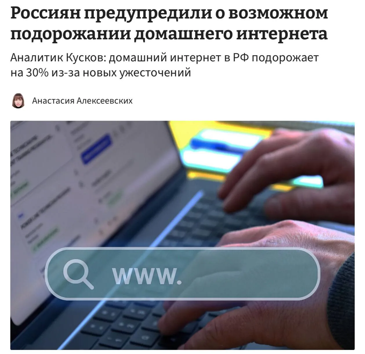 Цены на домашний интернет вырастут сразу на 30% уже в этом году — всё из-за новых требований, которы