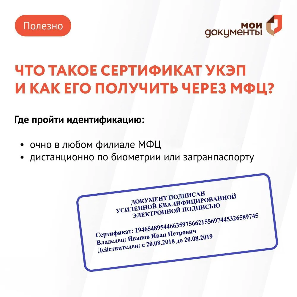 Как получить сертификат УКЭП через МФЦ

🔐 Усиленная квалифицированная электронная подпись (УКЭП) – 