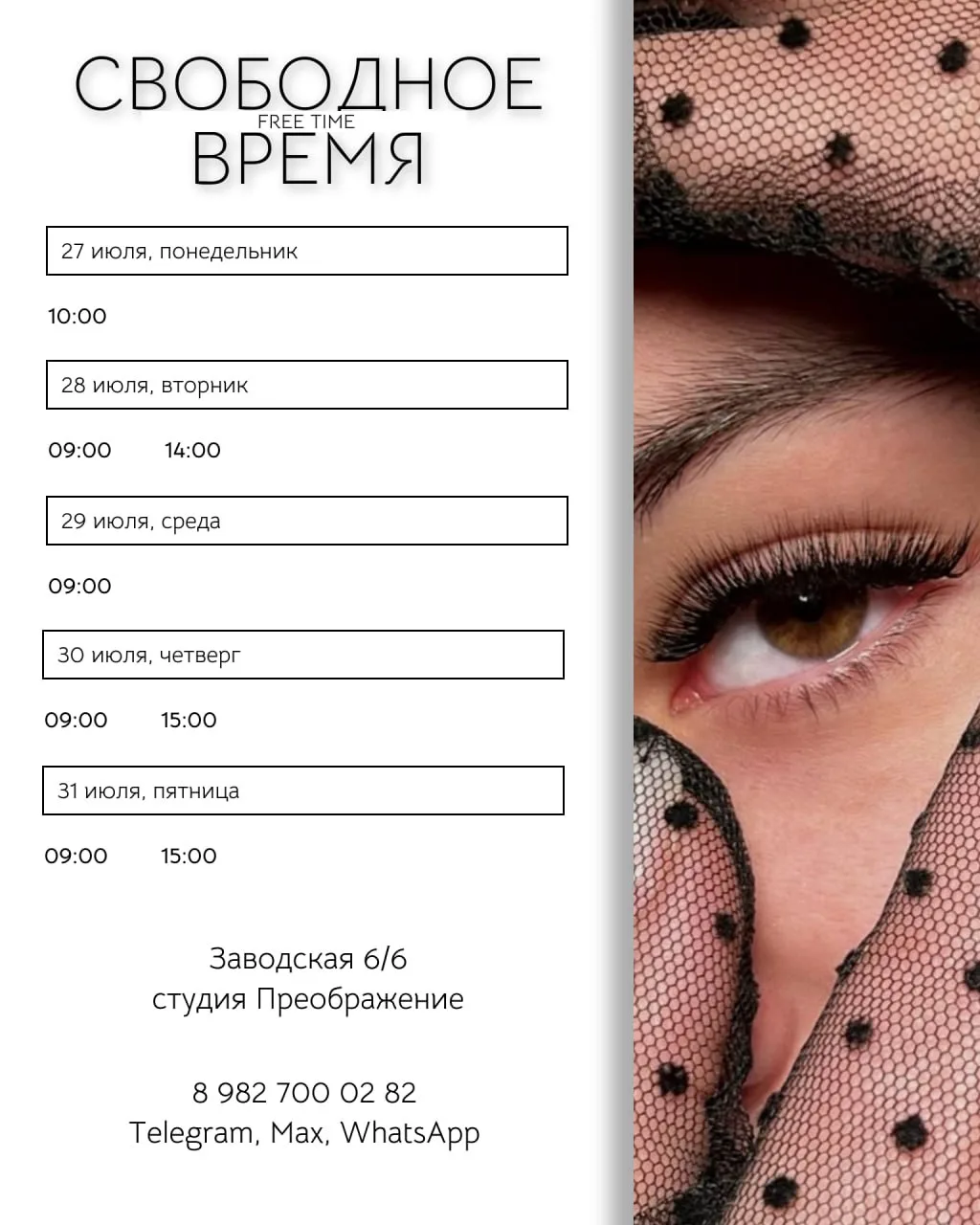 Последние свободные окошечки с 50% скидкой 💫