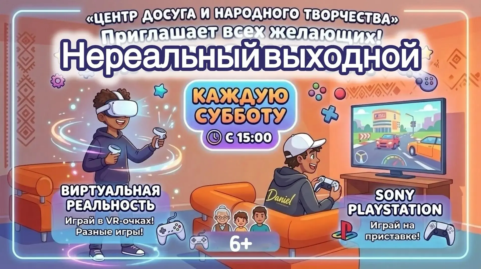Друзья, Центр досуга открывает свои двери для всех, кто готов к битве!