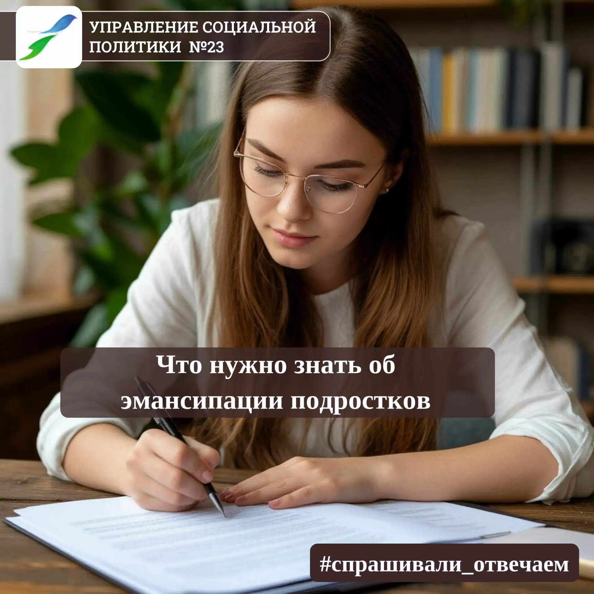 ❓Что такое эмансипация несовершеннолетнего?