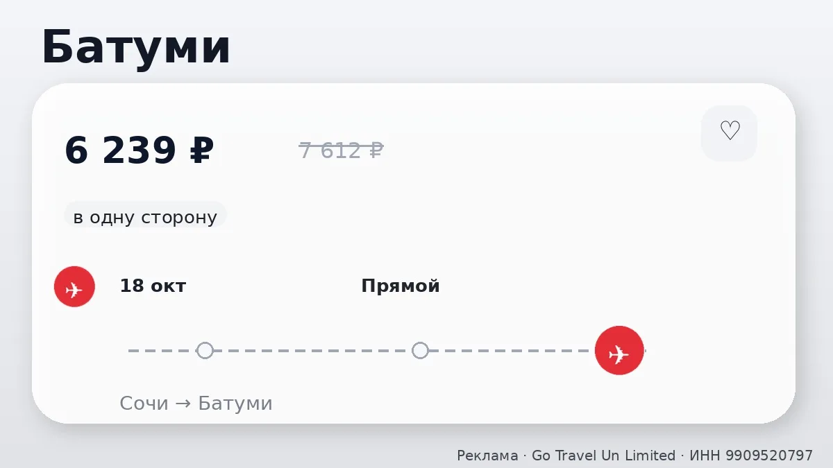 ✈️ Проверяем маршруты: Батуми и Тбилиси от 6 239 ₽