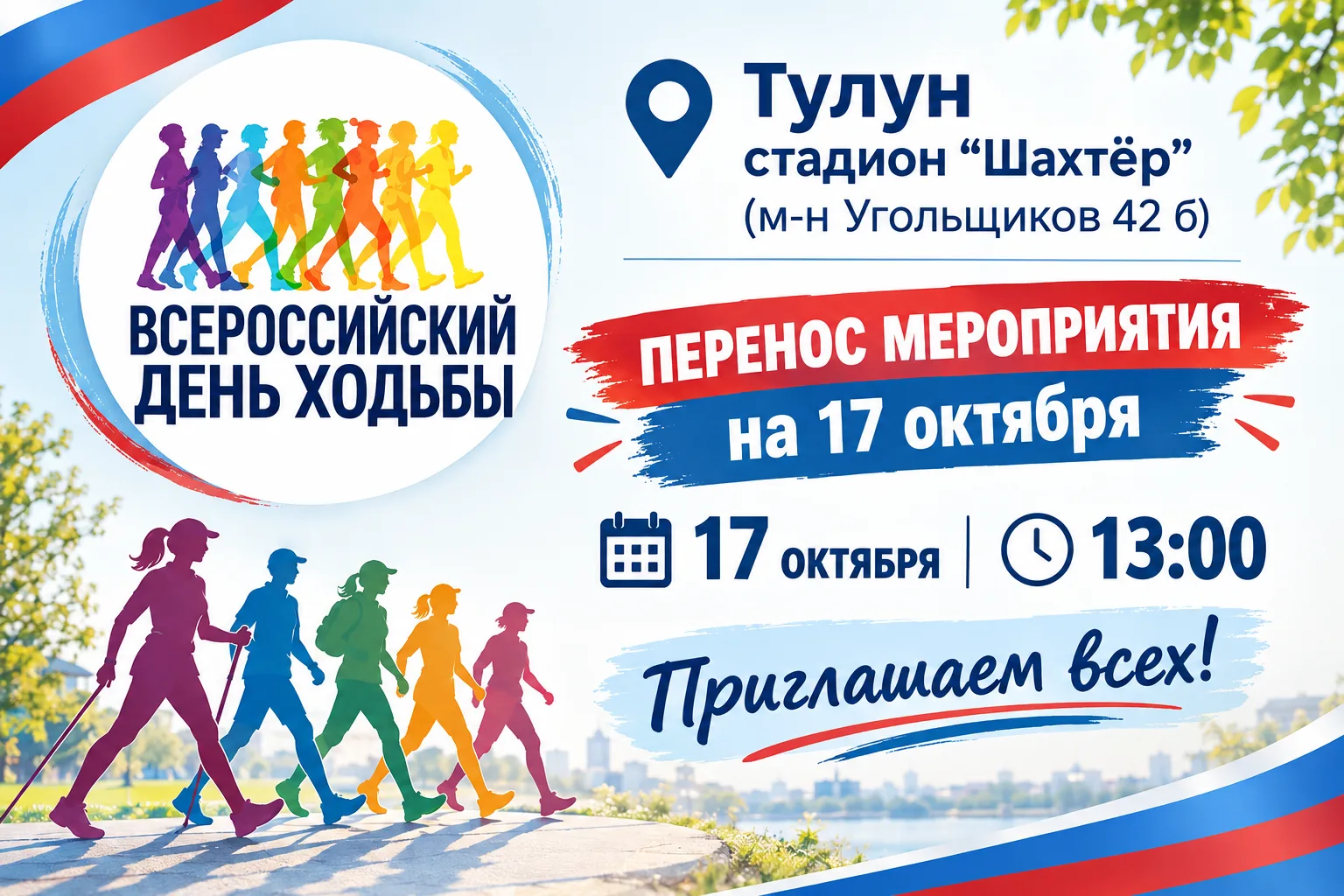 ️ВАЖНАЯ ИНФОРМАЦИЯ: ПЕРЕНОС МЕРОПРИЯТИЯ ❗❗❗❗❗