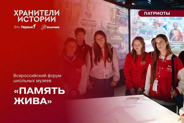 📌 Две недели до окончания приёма заявок на Всероссийский форум «Память жива»

Конкурсный отбор, про