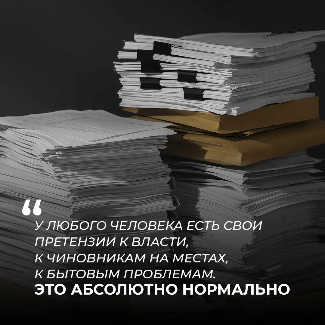 Задача власти и общества — искать решения и делать жизнь лучше. Это возможно, если слуш...