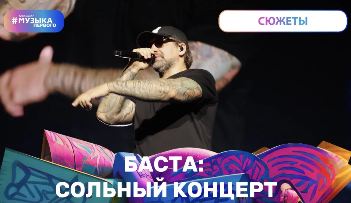 Это мы были на сольнике у Басты. Три дня подряд стадионных концертов - это мощно. Подде...