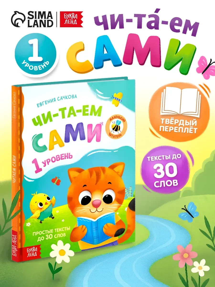 ⚡️ Читаем по слогам книги для детей, Буква-Ленд