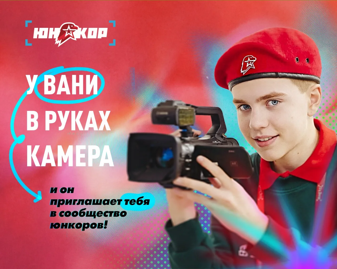 Юнкоры, для вас новости❤️‍🔥