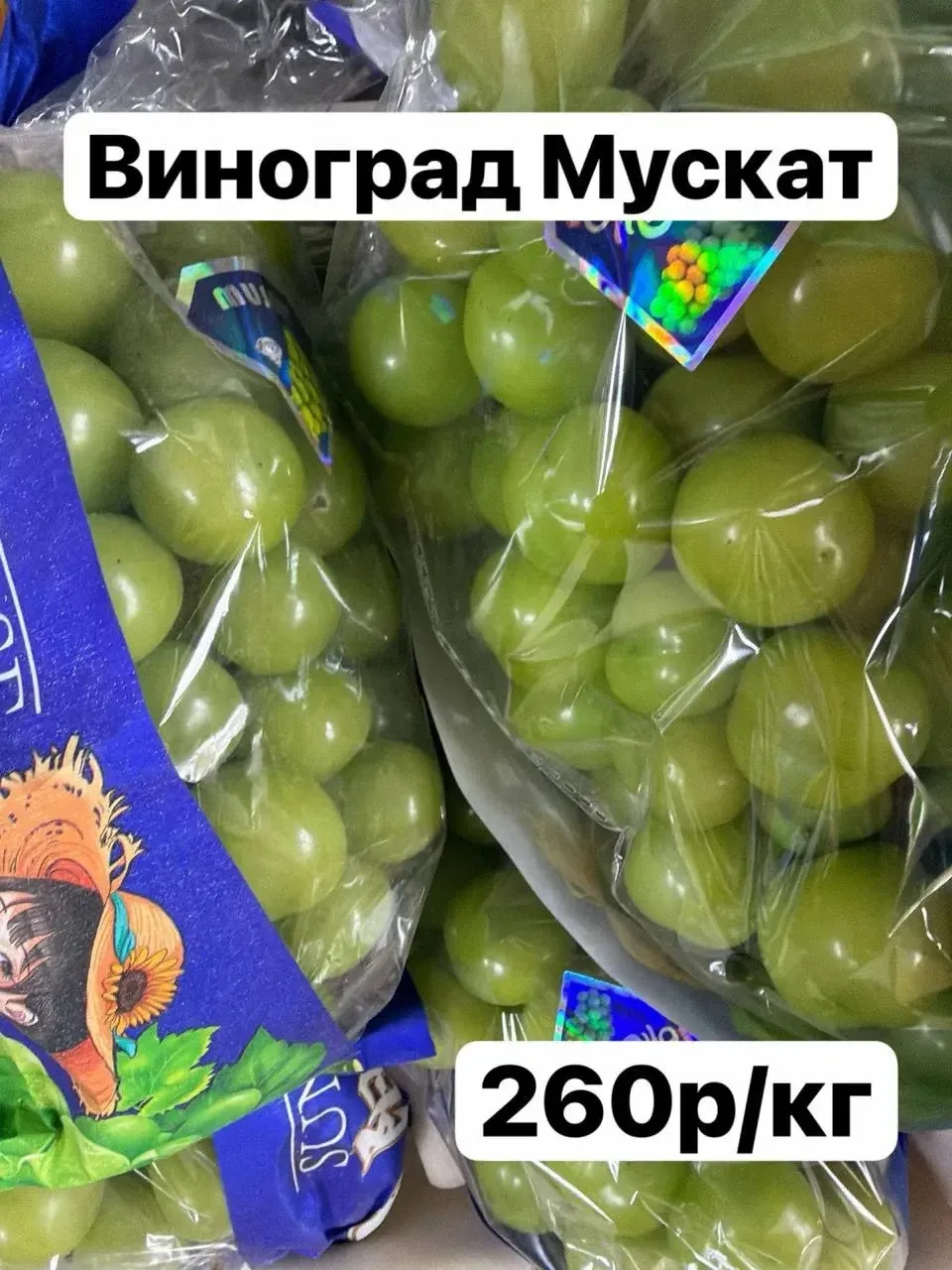 Акция на крупный и сладкий виноград