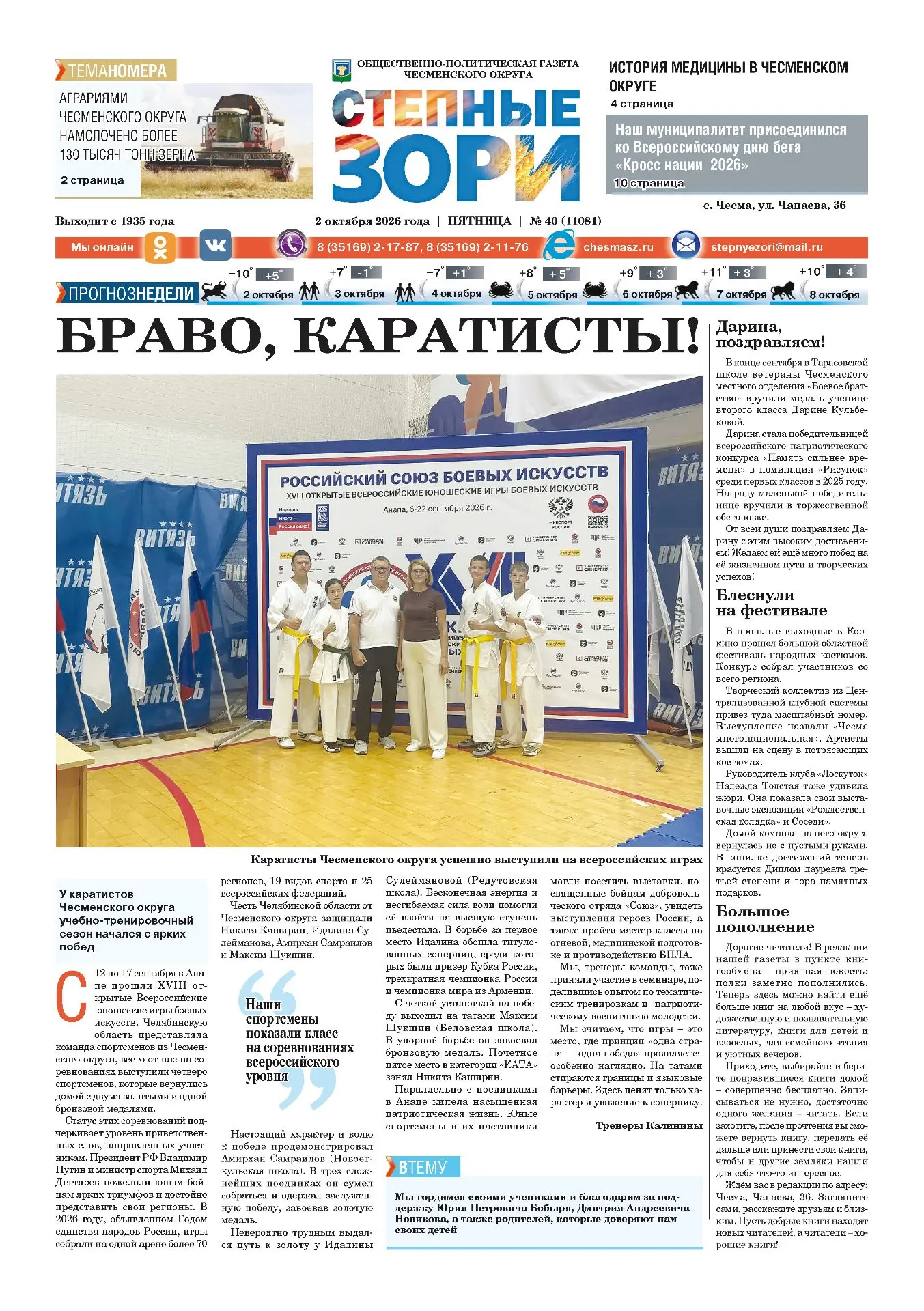 ✨ Друзья, а вот и анонс нового номера «Степнушки»! 📰