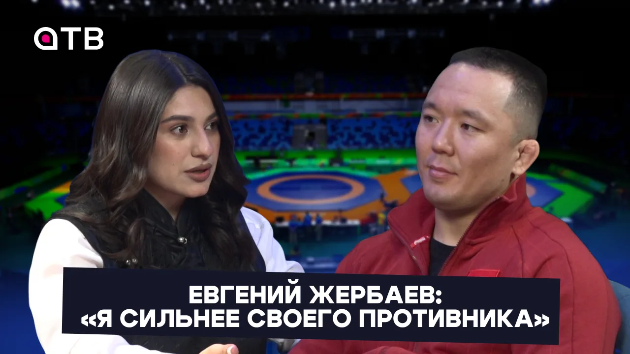 Евгений Жербаев: «Я сильнее своего противника»