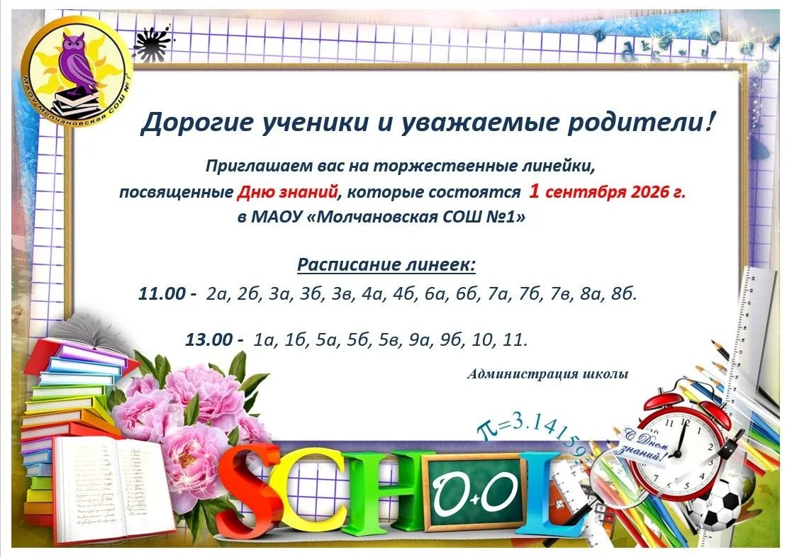 Уважаемые ученики, родители и учителя!
