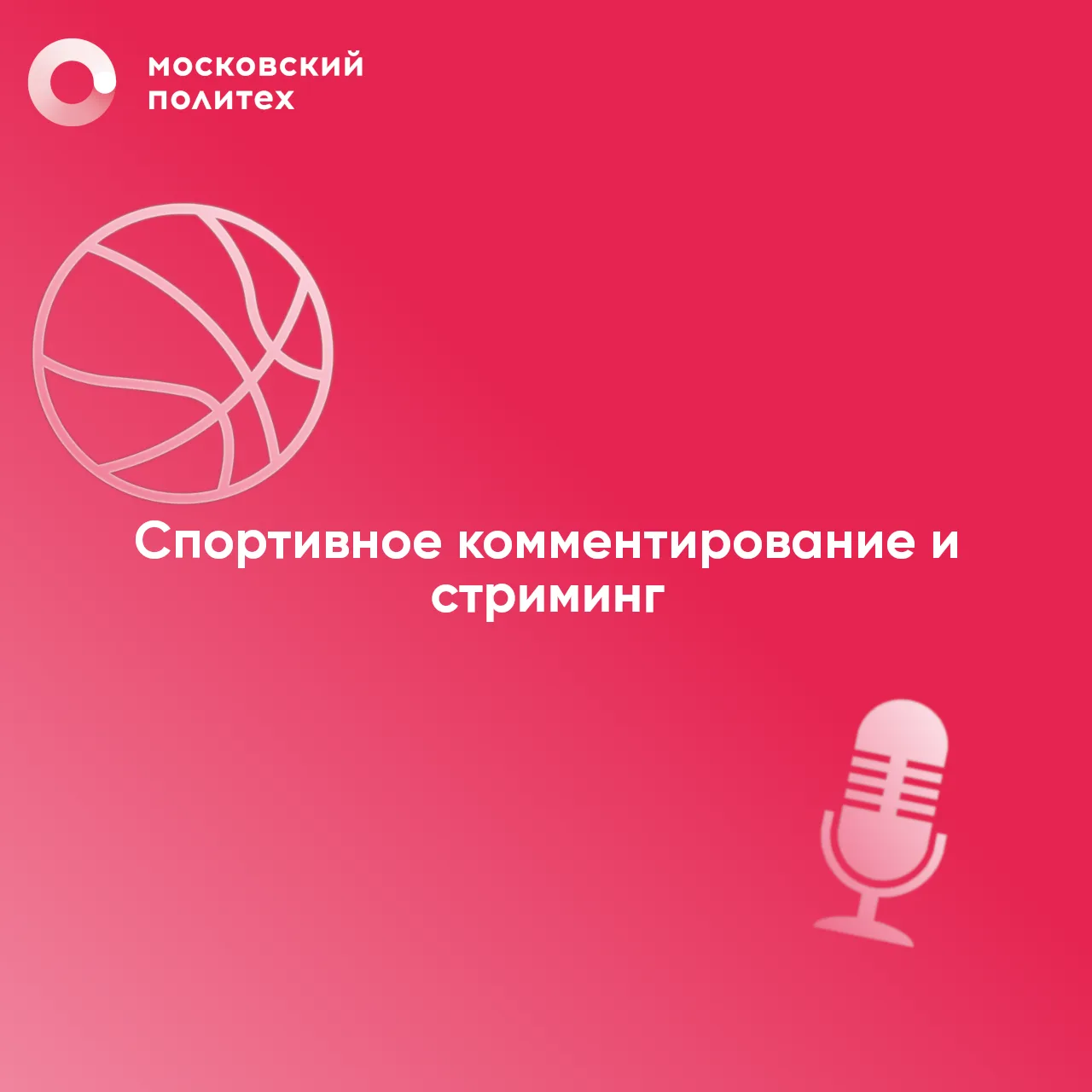 💬 Спортивное комментирование — это гораздо больше, чем просто рассказать зрителю, что ...