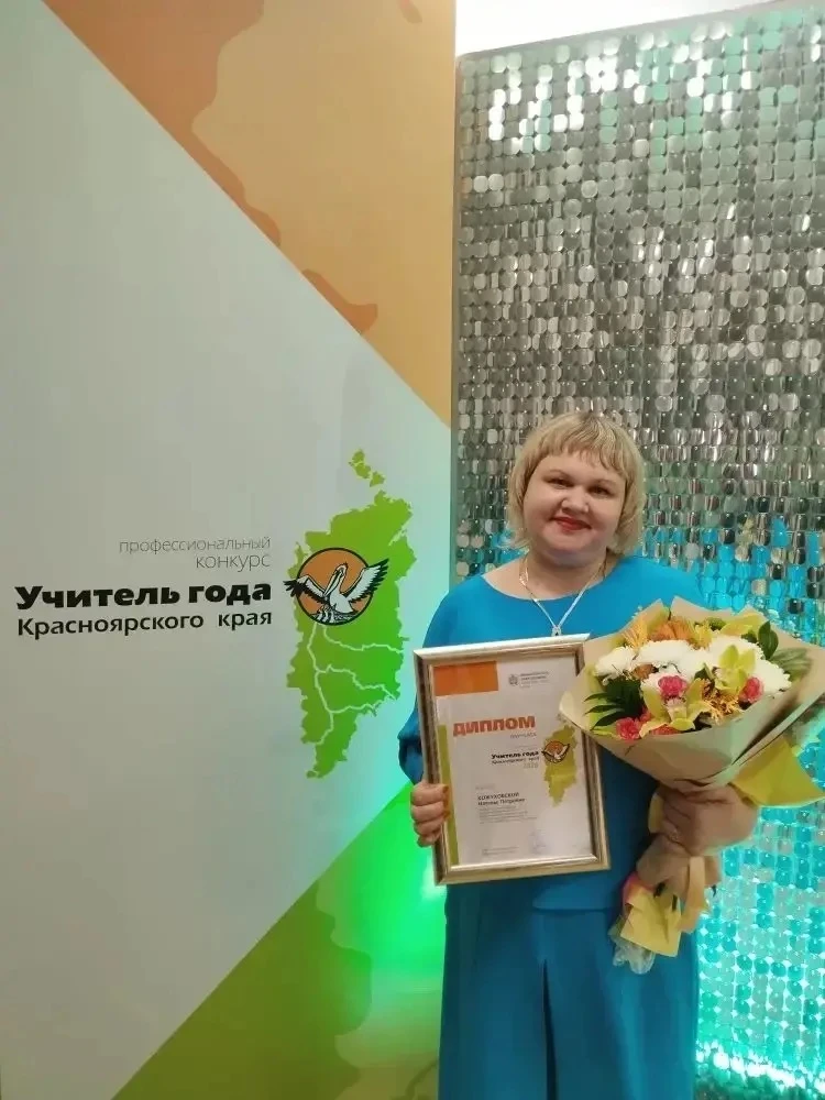 Поздравляем Наталью Петровну Кожуховскую, с заслуженным званием лауреата конкурса «Учитель года» в К