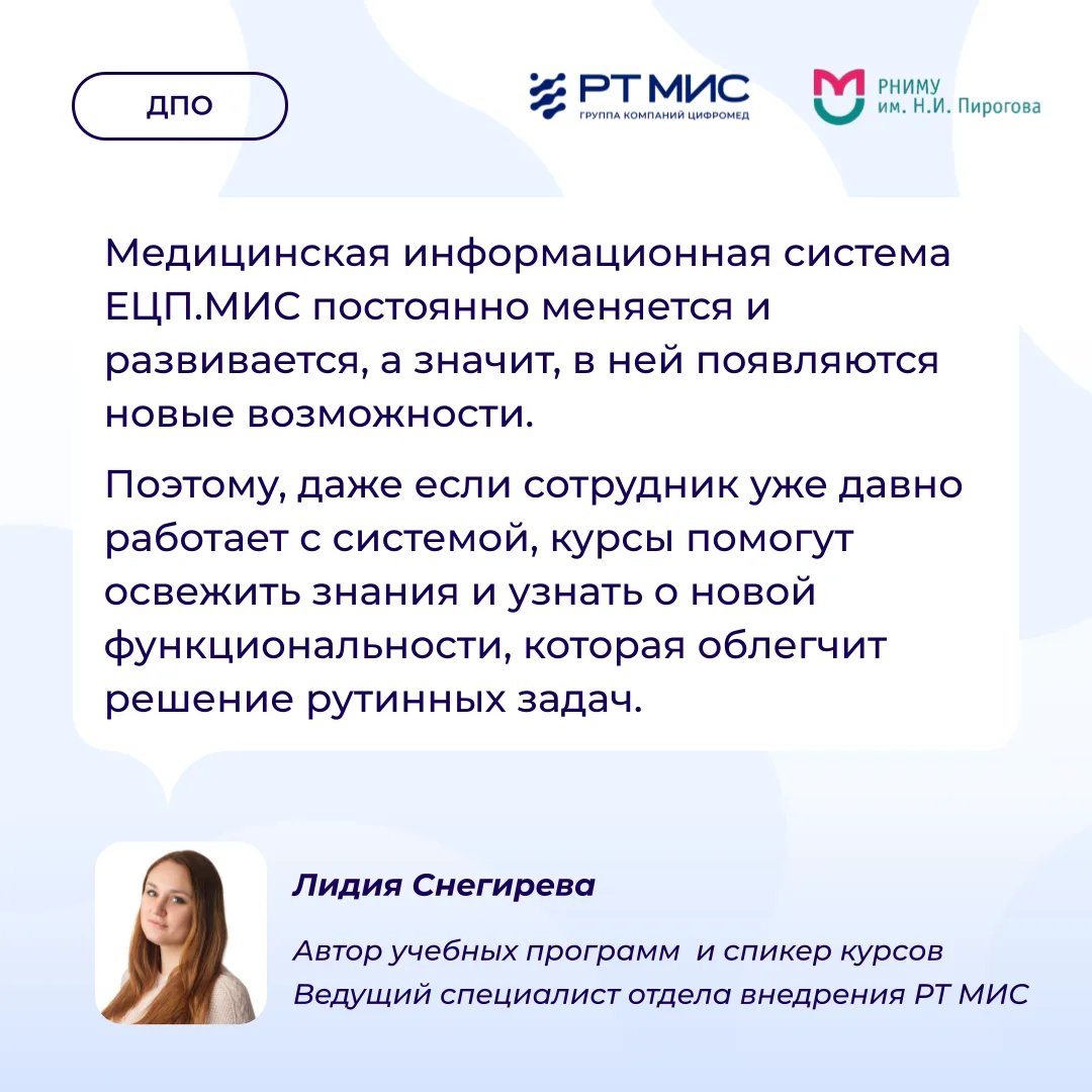 РТ МИС и РНИМУ им. Н.И.Пирогова запускают программы дополнительного профессионального образования дл