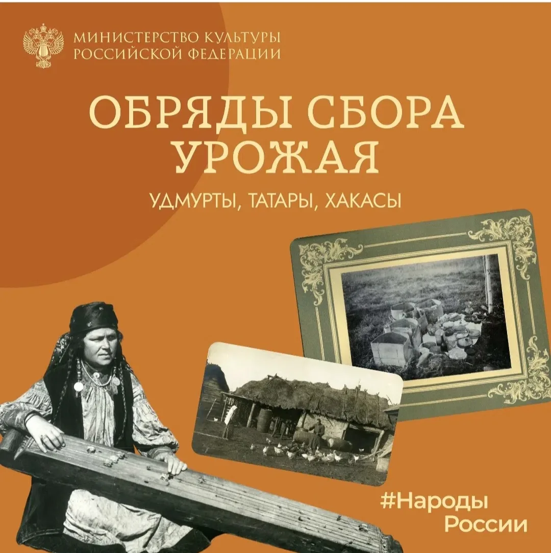 В рубрике #НародыРоссии от Министерства культуры РФ и Российского этнографического музе...