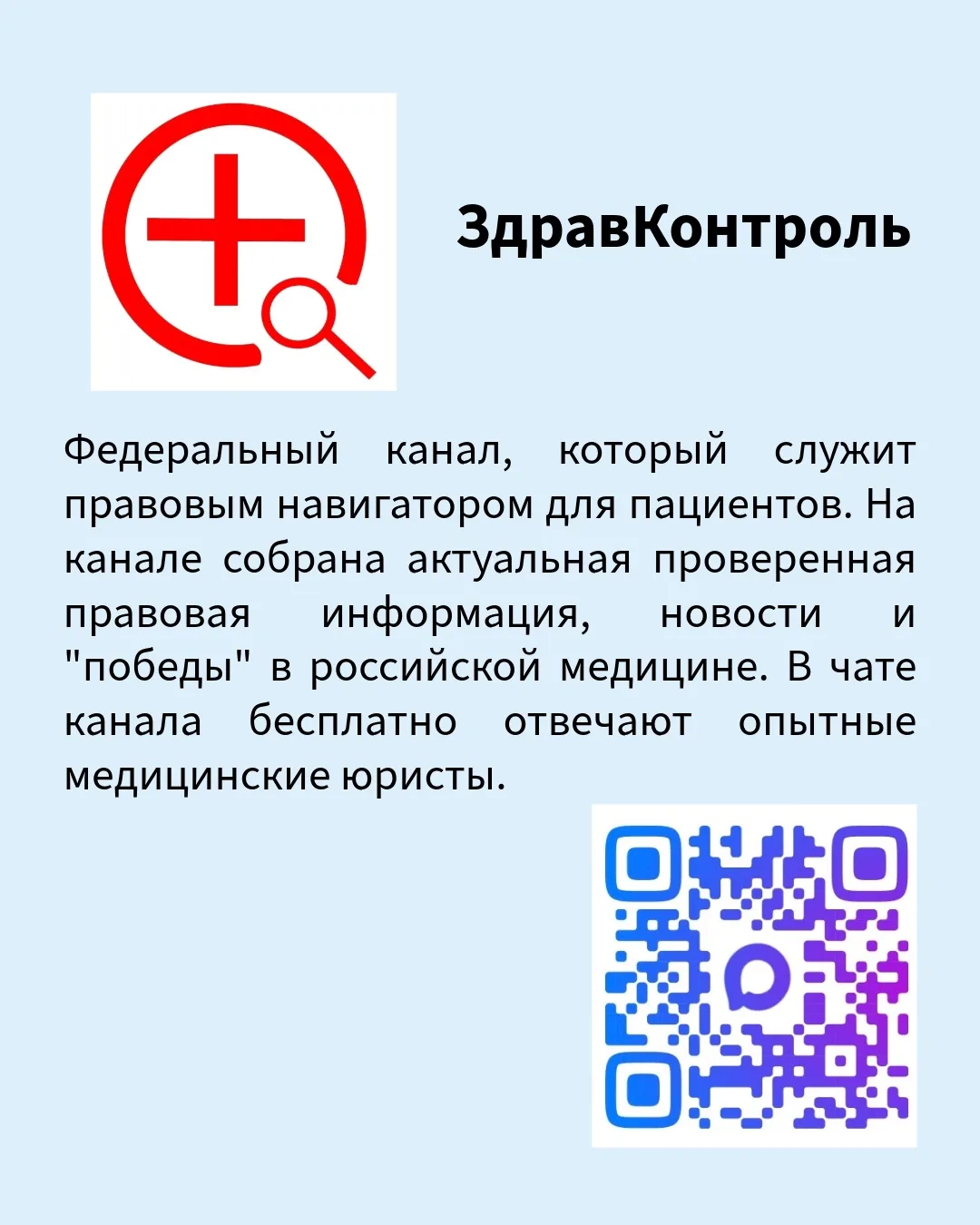 Общественная палата Российской Федерации запустила федеральные медицинские тематические каналы, напр