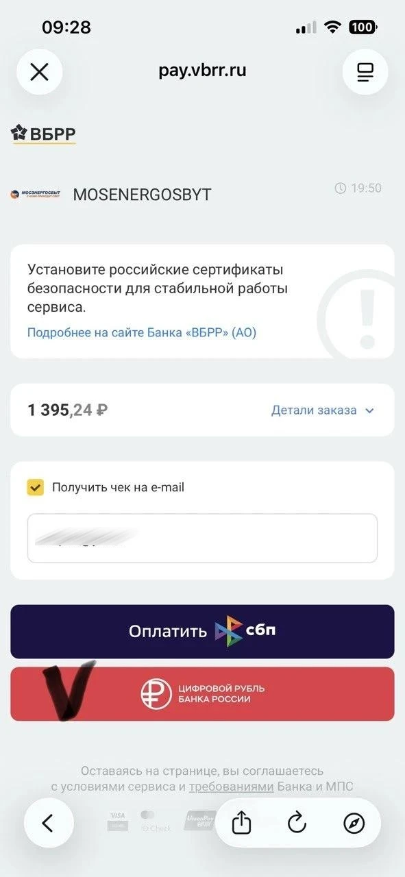 В приложениях некоторых банков появилась возможность оплаты услуг цифровым рублём