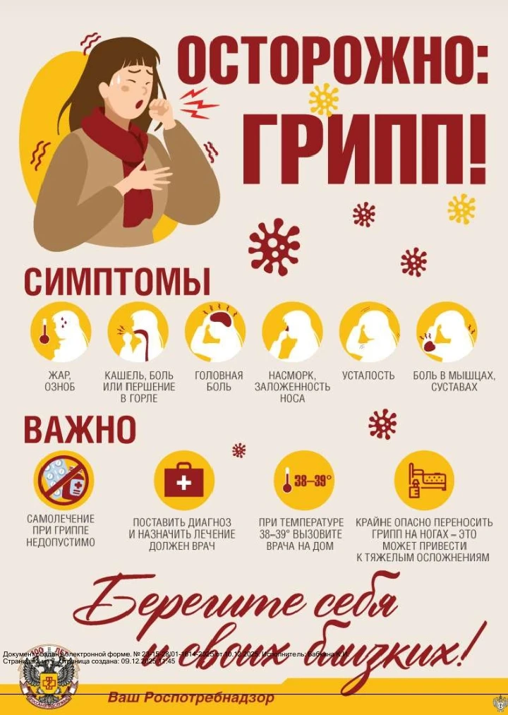 Предлагаем вам ознакомиться с памяткой по профилактике острых респираторных инфекций в период массов