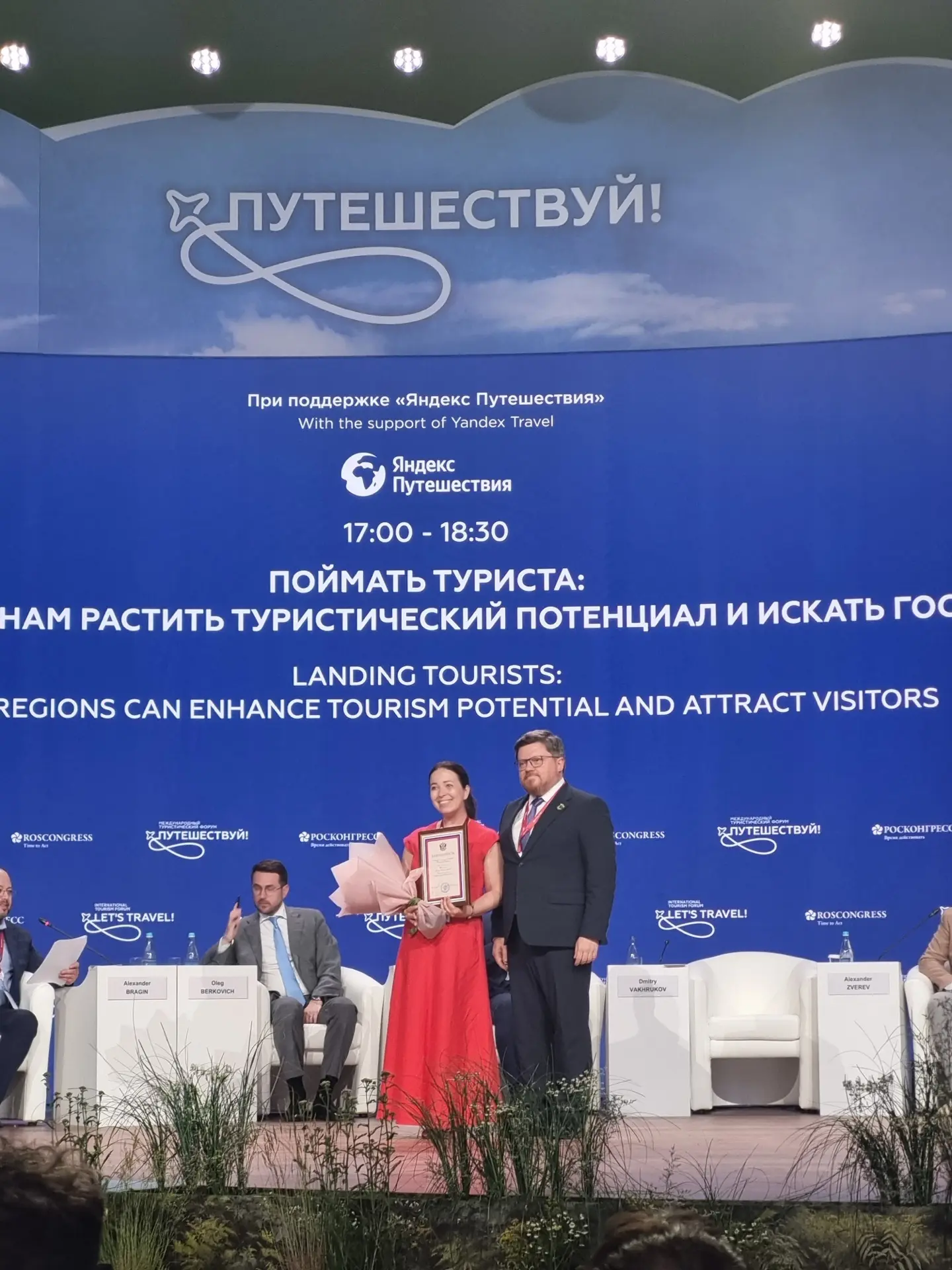 💐Поздравляем!!

В первый день международного туристического форума «Путешествуй!» заместитель минис