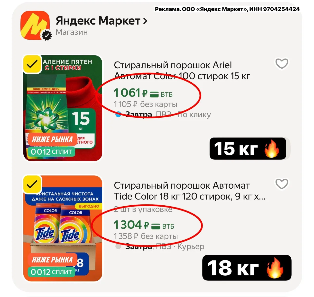 Порошок- ВЫГОДНО ‼️