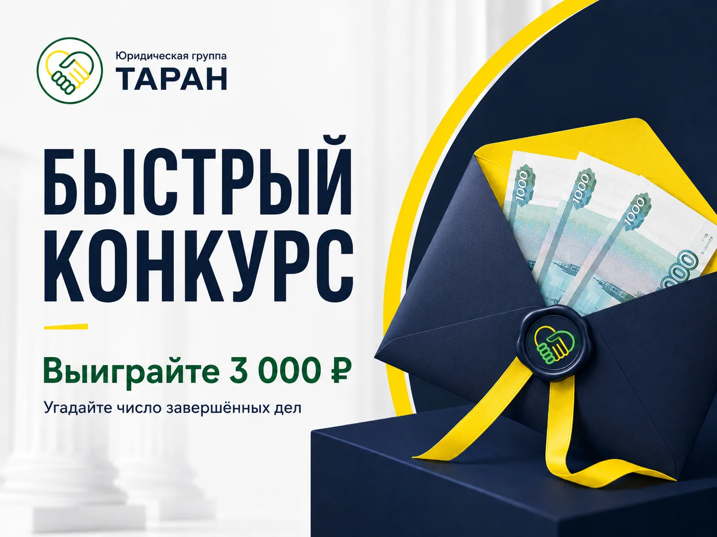 🚀 Быстрый розыгрыш от юридической группы "ТАРАН"

Угадайте количество завершённых дел в июне и полу
