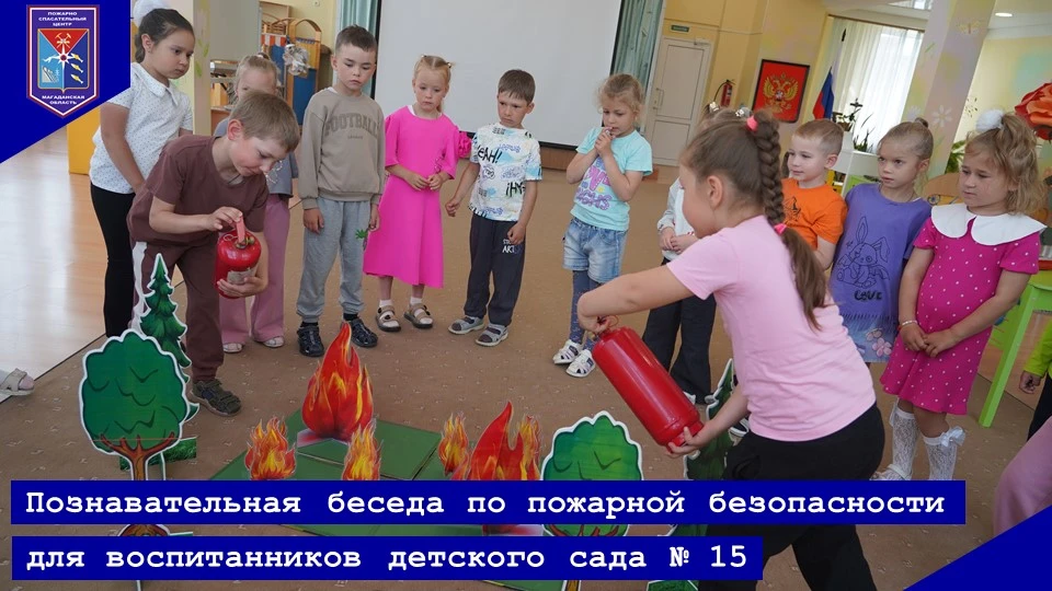 «БЕЗ ДЫМА И ОГНЯ»: ПОЗНАВАТЕЛЬНАЯ БЕСЕДА ПО ПОЖАРНОЙ БЕЗОПАСНОСТИ ДЛЯ ВОСПИТАННИКОВ ДЕТ...