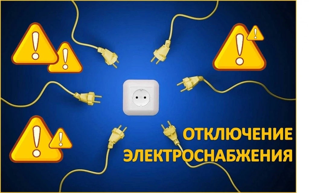 Внимание! Отключение электроэнергии в Еткульском округе 26 августа 2026 года.