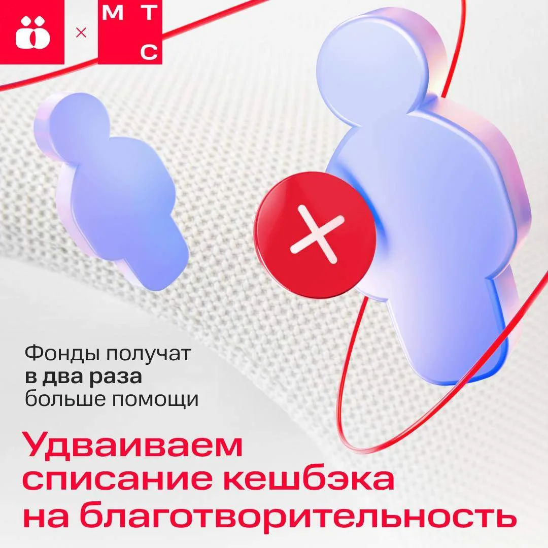 Помогать просто ❤️

С 20 по 26 июля благотворительный проект «МТС Нас касается»
 объявляет «Неделю д