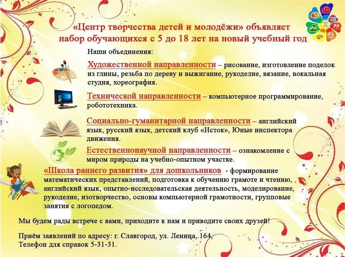 Центр творчества детей и молодёжи — найди увлечение по душе!