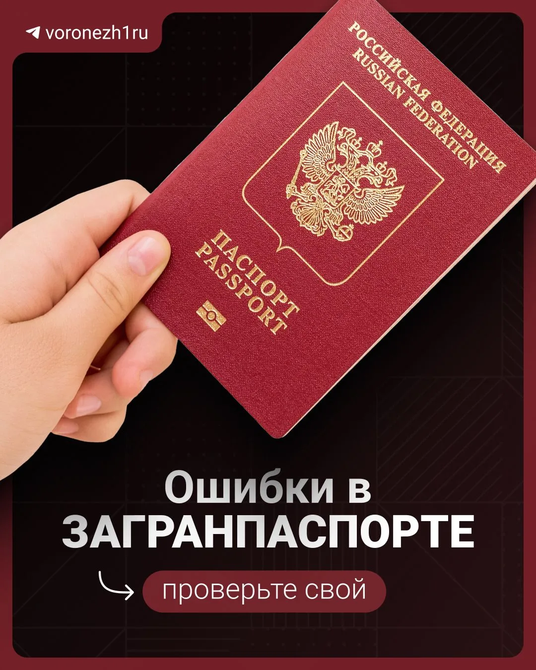 Ошибки в загранпаспорте — не редкость, и заметить их лучше до поездки, а не на границе.